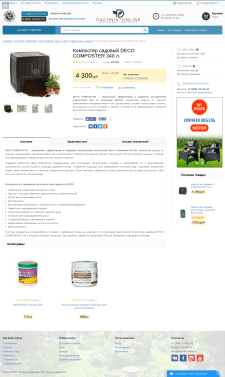 Наполнение + уникальное описание (компостеры)
