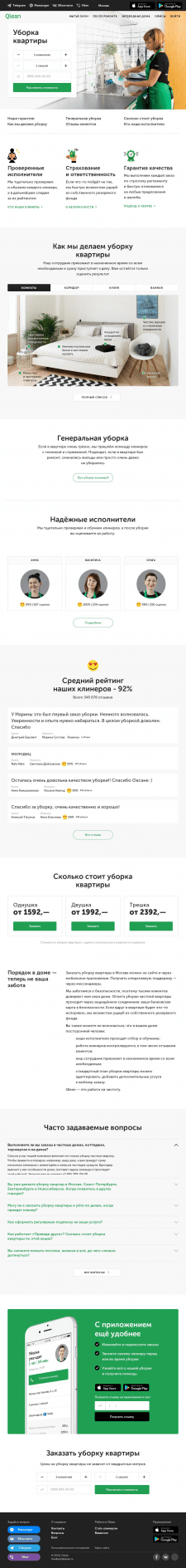 Сайт клининговой компании (полностью рабочий сайт)