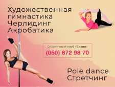 Баннер для Спортивного клуба
