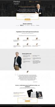Лендинг для компании Fintelect