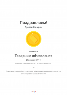 Товарные объявления _ Google