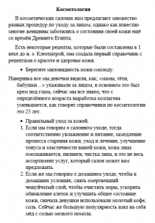 Косметология