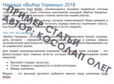 Статья на тему: "Выбор Украины 2018" Feya Bridal