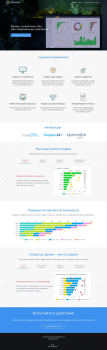 Лендинг для компании аналитики CRM