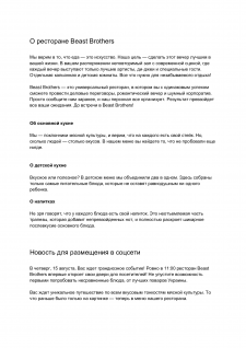 Текст о ресторане мясной кухни Beast Brothers