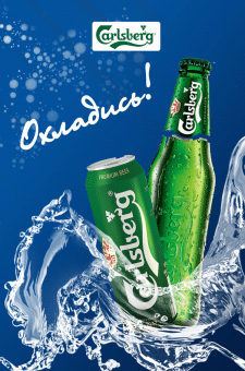Рекламный баннер "Пиво Carlsberg"
