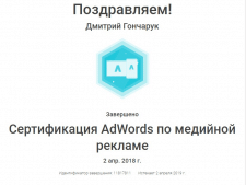Сертификация AdWords по медийной рекламе
