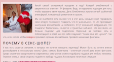 Статьи и категории для онлайн сексшопа