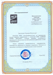 ООО "АСТ"
