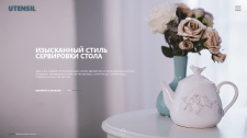 Сайт Посуды