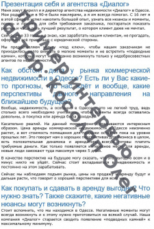 Интервью в журнал для агенстства недвижимости