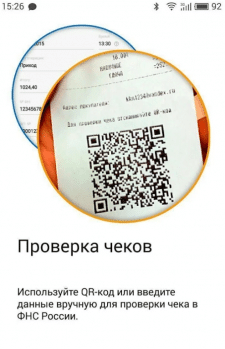 Тестирование Android приложения “Проверка чека”