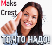 То, что надо!