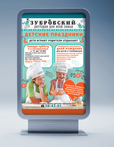 Баннер Детские праздники