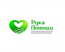 Рука Помощи