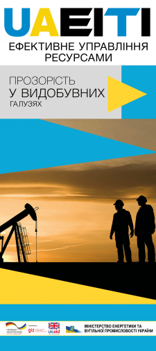 Банер EITI