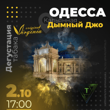 Баннер для рекламы дегустационного тура Virginia