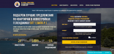 Лендинг новостройки Геленджика