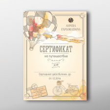 Сертификат для путешествия