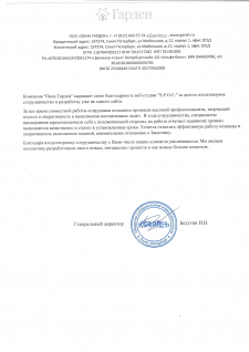 Сайт для заказа окон и оконных аксессуаров Гарден