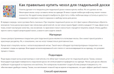Как правильно купить чехол для гладильной доски