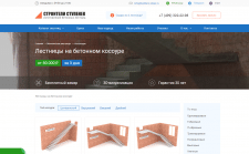 Изготовление бетонных лестниц