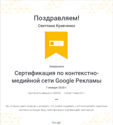 Сертификация Google по медийным кампаниям