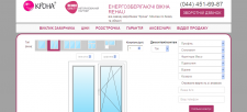 Ландинг пластиковых окон с формой заказа.