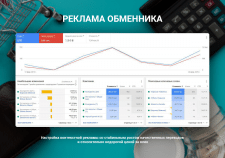 Контекстная реклама обменника валют
