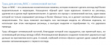 Описание товаров: тушь (косметика)