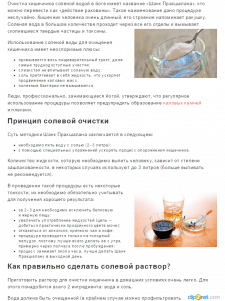 очищение кишечника соленой. рецепт для чистки кишечника. методы очистки организма. очистка кишечника соленой водой. как зашлакованность организма.