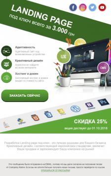 E-mail письмо - Landing page под ключ