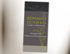 Рекламная листовка