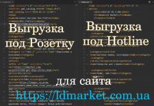 Создание выгрузки для сайта для Розетки и Hotline