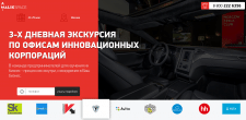 Сайт бизнес тура