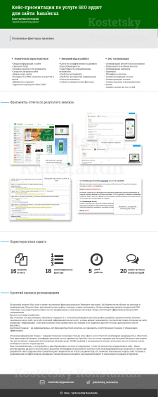 SEO анализ сайта из Узбекистана