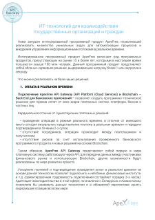 API Gateway - документ PDF