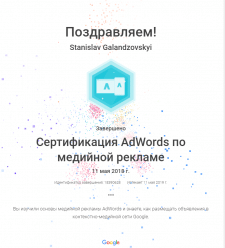 Сертификат Медийная реклама