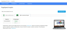 Оптимизация сайта по pagespeed