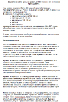 Текст для категории ИМ кроватей