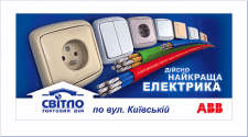 Слоган "Дійсно Найкраща Електрика"