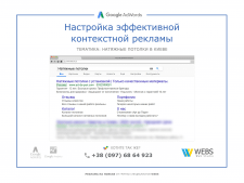 Контекстная реклама - Натяжные потолки в Киеве