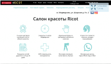 Салон красоты RICOT