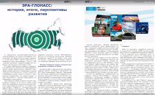 СТАТЬЯ ДЛЯ ПЕЧАТНОГО ИЗДАНИЯ "ЭРА-ГЛОНАСС..."