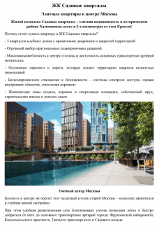 Предложения элитной недвижимости Москвы