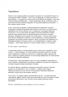 Описание для категории товаров "Термобелье"