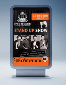 Баннер Stand Up
