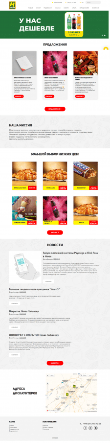 Сайт для компании Havas