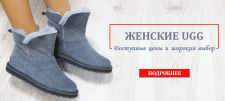 Баннер Угги