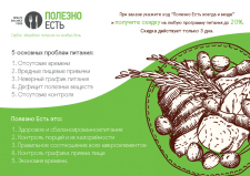 Флаер Полезно Есть